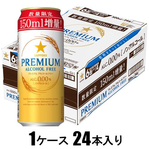 他サイト： サッポロビール プレミアムアルコールフリー 増量 500ml×24本【ノンアルコール】 返品種別Bの商品画像