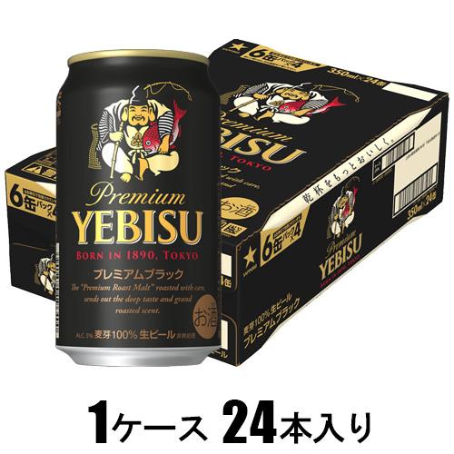 他サイト： サッポロビール ヱビス プレミアムブラック 350ml×24本【ビール】 返品種別Bの商品画像