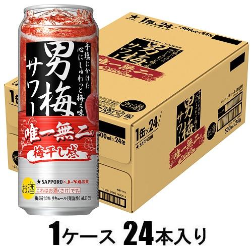 他サイト： サッポロビール 男梅サワー 500ml×24本【酎ハイ】 返品種別Bの商品画像