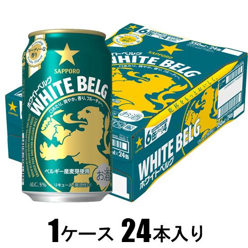 他サイト： サッポロビール サッポロ ホワイトベルグ 350ml×24本【新ジャンル】 返品種別Bの商品画像