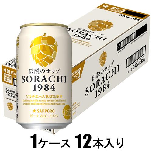 他サイト： サッポロビール SORACHI 1984(350ml×12本)【ビール】 返品種別Bの商品画像