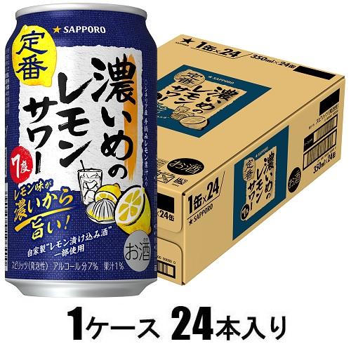 他サイト： サッポロビール 濃いめのレモンサワー 350ml×24本【酎ハイ】 返品種別Bの商品画像