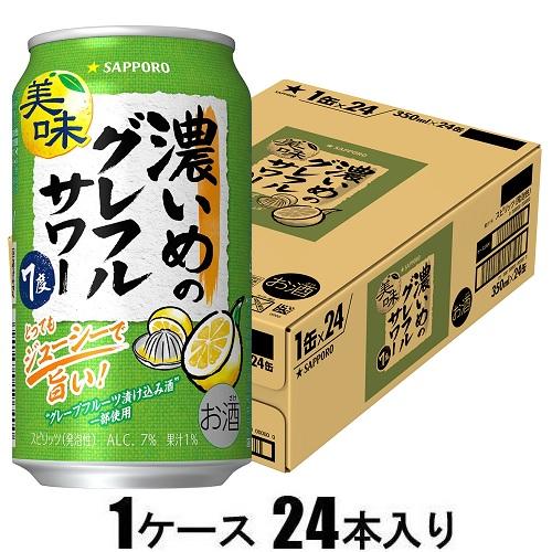 他サイト： サッポロビール 濃いめのグレフルサワー 350ml×24本【酎ハイ】 返品種別Bの商品画像