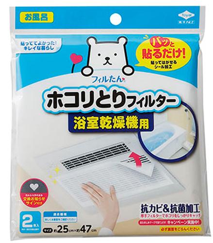 他サイト： 東洋アルミエコープロダクツ パッと貼るだけホコリとりフィルター浴室乾燥機用 2枚 返品種別Aの商品画像