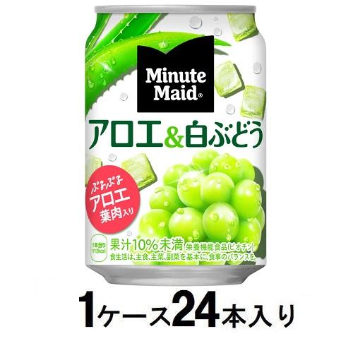 他サイト： コカ・コーラ ミニッツメイド アロエ & 白ぶどう 280g(1ケース24本入) 返品種別Bの商品画像