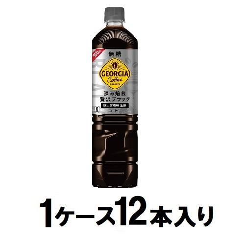 他サイト： コカ・コーラ ジョージア 深み焙煎贅沢ブラック無糖 950ml(1ケース12本入) 返品種別Bの商品画像