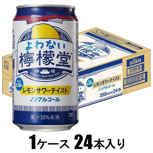 他サイト： コカ・コーラ よわない檸檬堂 350ml×24本【ノンアルコール】 返品種別Bの商品画像