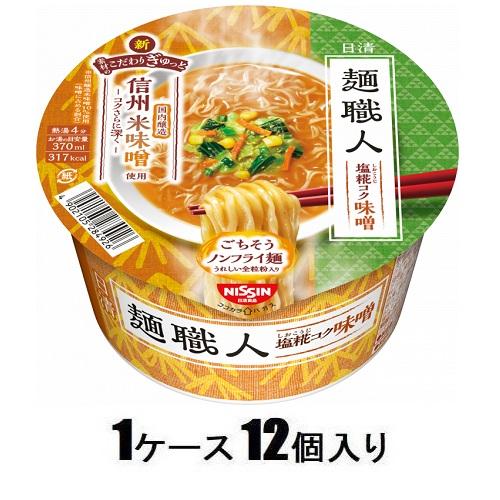 他サイト： 日清食品 麺職人 塩糀コク味噌 97g(1ケース12個入) 返品種別Bの商品画像