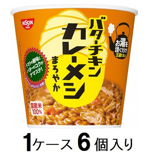 他サイト： 日清食品 バターチキン カレーメシ まろやか 100g(1ケース6個入) 返品種別Bの商品画像