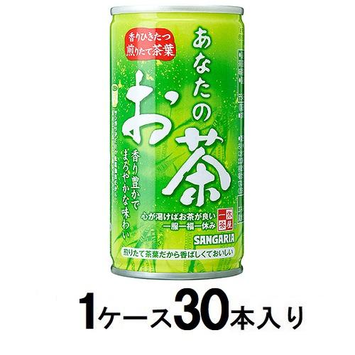 他サイト： サンガリア あなたのお茶 190g缶(1ケース30本入) 返品種別Bの商品画像