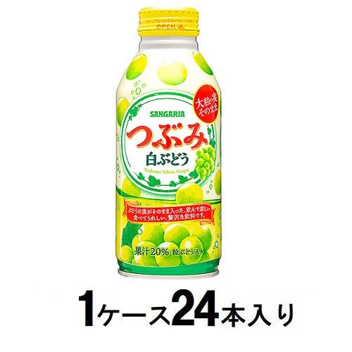 他サイト： サンガリア つぶみ白ぶどう ボトル缶 380g(1ケース24本入) 返品種別Bの商品画像