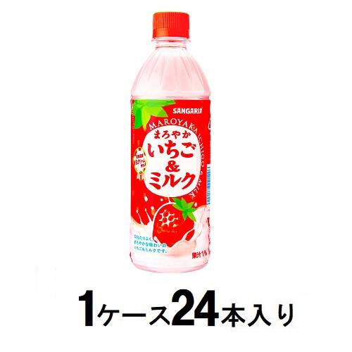 他サイト： サンガリア まろやかいちご&ミルク 500ml(1ケース24本入) 返品種別Bの商品画像