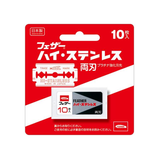 他サイト： フェザー安全剃刀 ハイ・ステンレス 両刃 10枚入 返品種別Aの商品画像