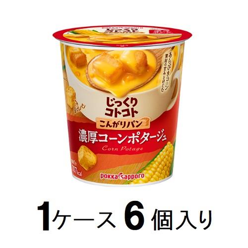 他サイト： ポッカサッポロ じっくりコトコト こんがりパン 濃厚コーンポタージュ 26.1g(1ケース6個入) 返品種別Bの商品画像