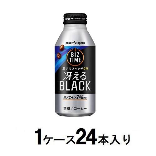他サイト： ポッカサッポロ ビズタイム 冴えるブラック 390g(1ケース24本入) 返品種別Bの商品画像