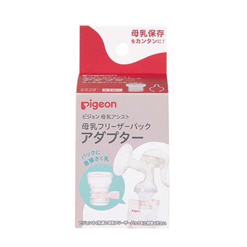 他サイト： ピジョン 母乳フリーザーパック アダプター 返品種別Aの商品画像