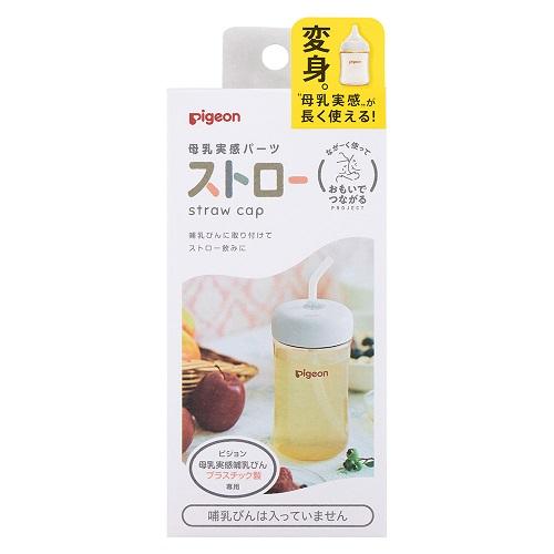 他サイト： ピジョン 母乳実感パーツ ストロー 返品種別Aの商品画像