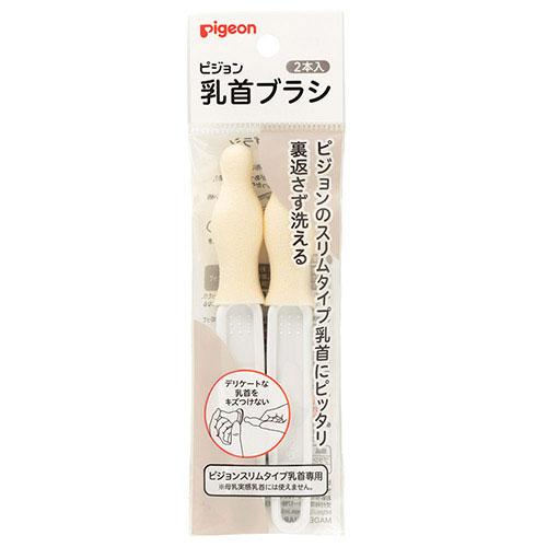他サイト： ピジョン 乳首ブラシ スリムタイプ乳首ブラシ 2本入 返品種別Aの商品画像