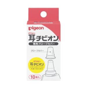 他サイト： ピジョン 耳チビオン専用プローブカバー (0ヵ月〜)返品種別Aの商品画像