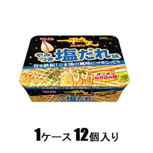 他サイト： 明星食品 明星 一平ちゃん夜店の焼そば やみつき塩だれ味 130g(1ケース12個入) 返品種別Bの商品画像