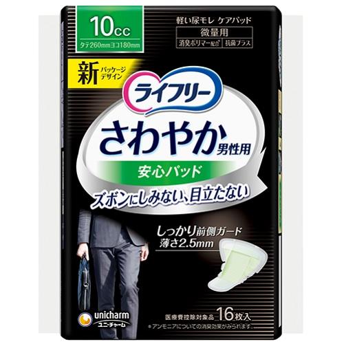 他サイト： ユニ・チャーム ライフリー さわやか男性用安心パッド 10cc 16枚 返品種別Aの商品画像
