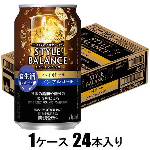 他サイト： アサヒビール スタイルバランス食生活サポートハイボール 350ml×24本【ノンアルコール】 返品種別Bの商品画像