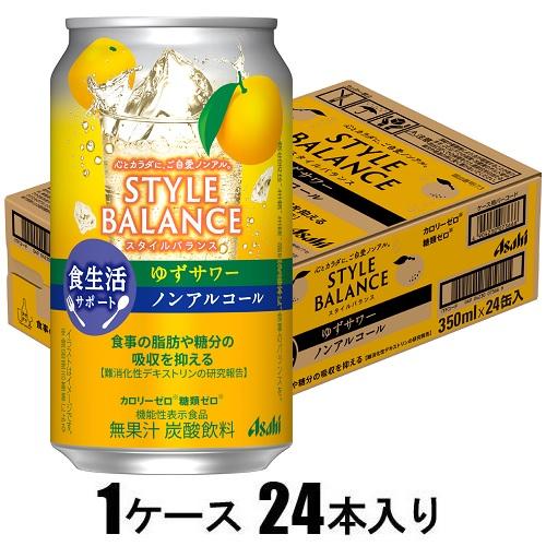 他サイト： アサヒビール スタイルバランス食生活サポートゆずサワー 350ml×24本【ノンアルコール】 返品種別Bの商品画像