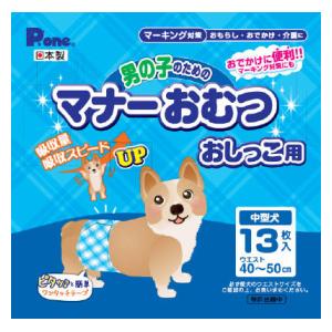 他サイト： 第一衛材 P.one 男の子のためのマナーおむつ おしっこ用 中型犬用 13枚 返品種別Bの商品画像