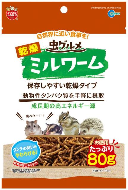 他サイト： マルカン 虫グルメ 乾燥ミルワーム お徳用 80g 返品種別Bの商品画像
