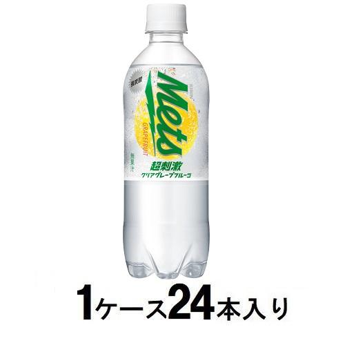 他サイト： キリンビバレッジ キリン メッツ 超刺激クリア グレープフルーツ 480ml(1ケース24本入) 返品種別Bの商品画像