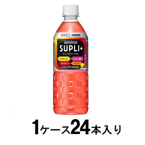 他サイト： キリンビバレッジ キリン×ファンケル アミノサプリ プラス 555ml(1ケース24本入) 返品種別Bの商品画像