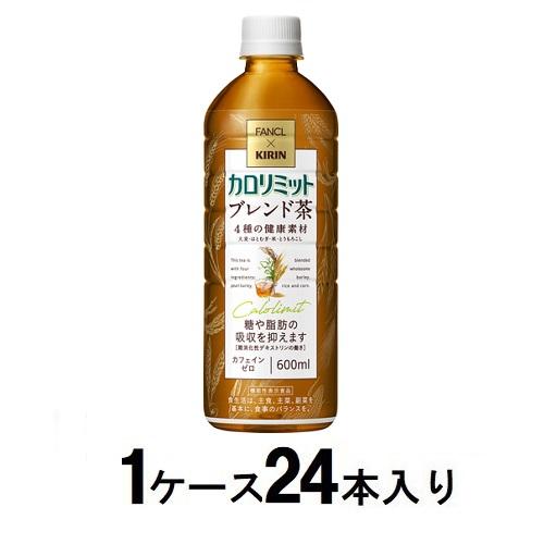 他サイト： キリンビバレッジ ファンケル カロリミット ブレンド茶 600ml(1ケース24本入) 返品種別Bの商品画像