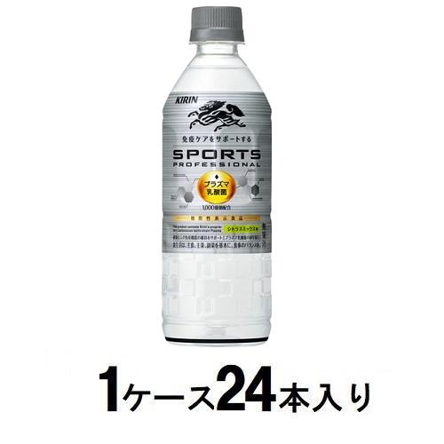 他サイト： キリンビバレッジ キリン スポーツ プロフェッショナル 555ml(1ケース24本入) 返品種別Bの商品画像