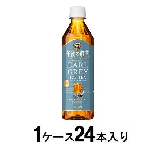 他サイト： キリンビバレッジ キリン午後の紅茶 アールグレイアイスティー 500ml(1ケース24本入) 返品種別Bの商品画像