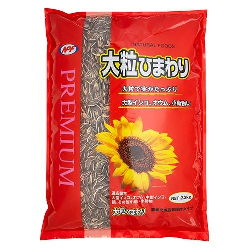 他サイト： ナチュラルペットフーズ プレミアム 大粒ひまわり 2.3kg 返品種別Bの商品画像