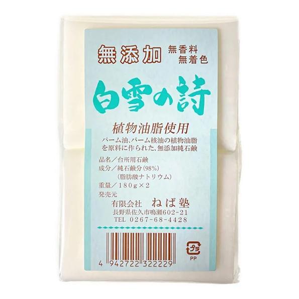 他サイト： ねば塾 無添加 白雪の詩 180g×2個 返品種別Aの商品画像