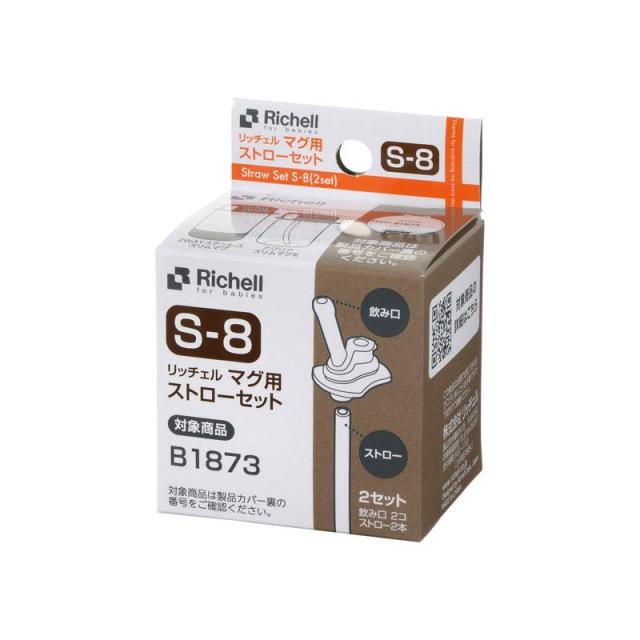 他サイト： リッチェル マグ用ストローセット S-8 返品種別Aの商品画像