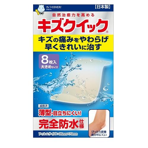 他サイト： 東洋化学 キズクイック大きめサイズ8枚入り 返品種別Aの商品画像