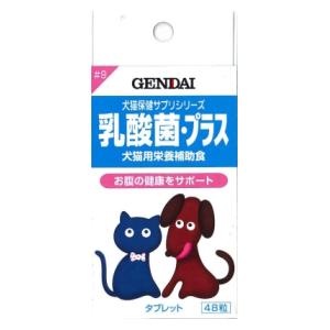 他サイト： 現代製薬 犬猫用栄養補助食 乳酸菌・プラス 48粒 返品種別Bの商品画像