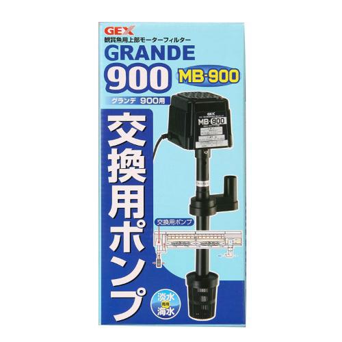 他サイト： ジェックス グランデ900 交換用ポンプ MB−900 GEX返品種別Aの商品画像