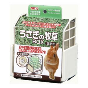他サイト： ジェックス うさぎの牧草BOX 固定式 返品種別Aの商品画像