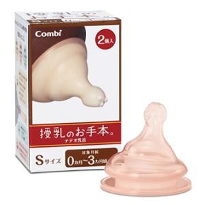 他サイト： コンビ テテオ 授乳のお手本 乳首 Sサイズ2個入 (0カ月〜3カ月頃まで)返品種別Aの商品画像