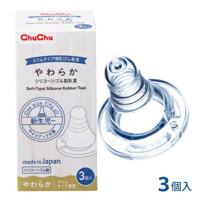 他サイト： ジェクス チュチュ スリムタイプ やわらかシリコーンゴム製乳首 3コ入 (新生児〜)返品種別Aの商品画像
