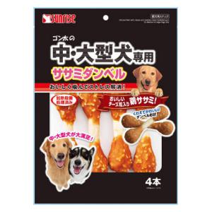 他サイト： マルカンサンライズ事業部 G中・大型犬専用 ササミダンベル 4本 返品種別Bの商品画像