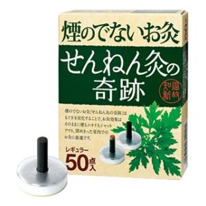 他サイト： セネファ せんねん灸の奇跡 レギュラー 50点入 返品種別Aの商品画像