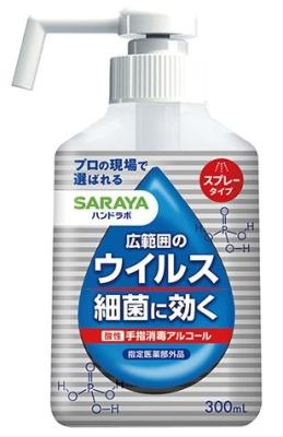 他サイト： サラヤ ハンドラボ 手指消毒スプレーVH 300ml 返品種別Aの商品画像