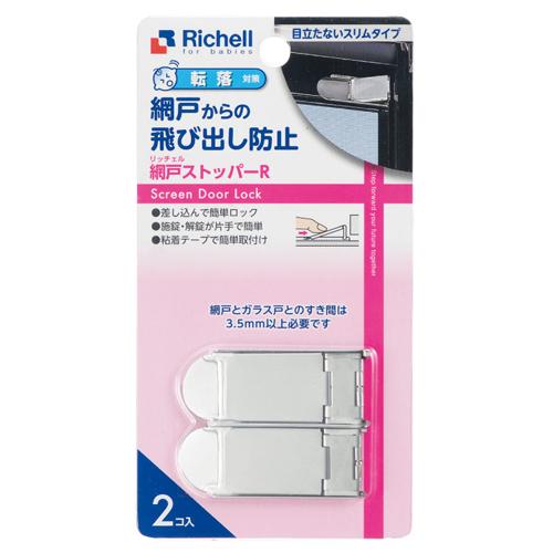 他サイト： リッチェル ベビーガード 網戸ストッパーR 返品種別Aの商品画像