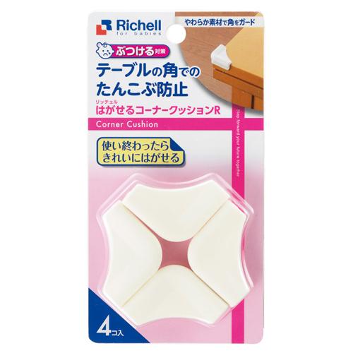 他サイト： リッチェル ベビーガード はがせるコーナークッションR 返品種別Aの商品画像