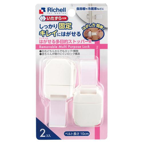 他サイト： リッチェル ベビーガード はがせる多目的ストッパーR 返品種別Aの商品画像