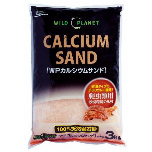 他サイト： ニッソー WILD PLANET カルシウムサンド 3kg 返品種別Aの商品画像
